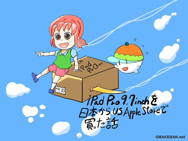 日本から、転送サービスを利用して US Apple Online StoreでiPad Pro9.7inch を買ったお話
