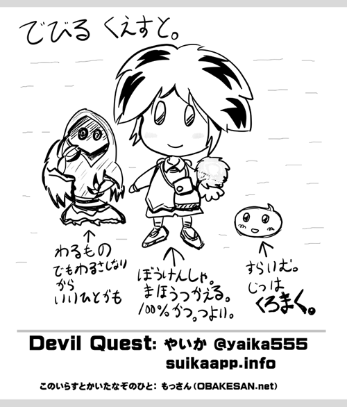 Devil Quest(@yaika555)